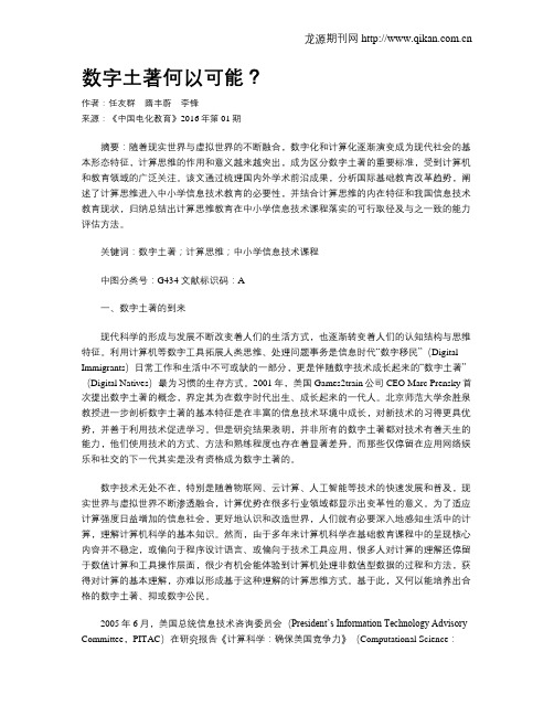 数字土著何以可能？