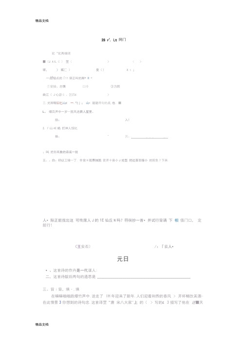 最新新小学语文古诗《元日》练习题汇编