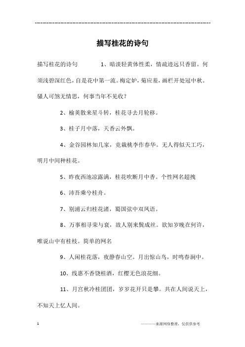描写桂花的诗句