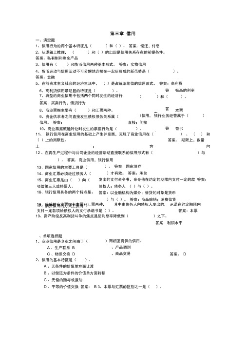 信用金融学习题