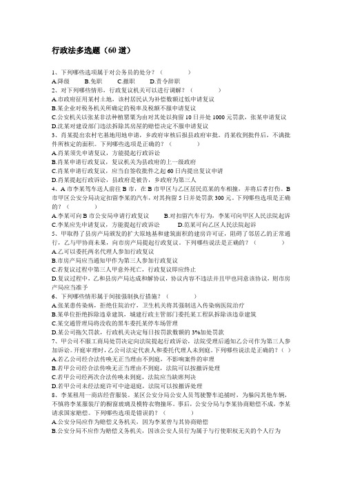 行政法多选及答案