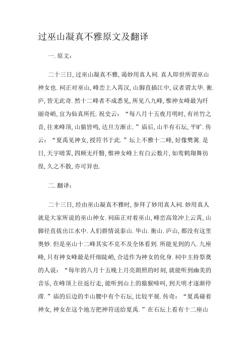 过巫山凝真观原文及翻译
