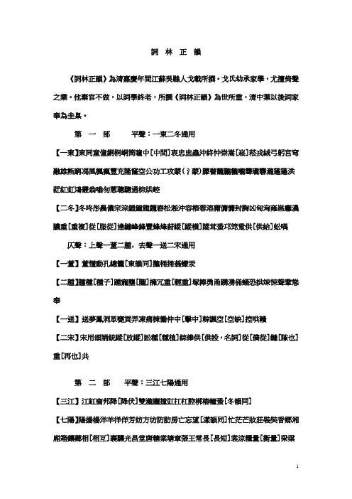 词林正韵