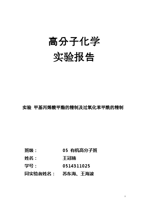 引发剂的精制