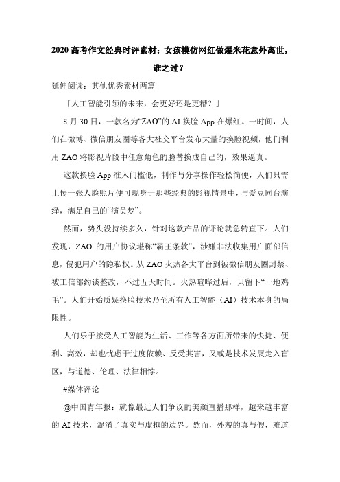 2020高考作文经典时评素材：女孩模仿网红做爆米花意外离世,谁之过？