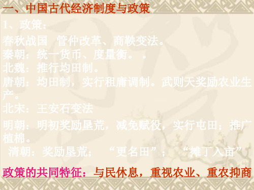 高一历史课件1.2《第二节  走向大一统的秦汉政治》184(人民版必修1)
