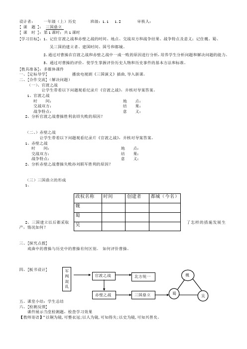 (部编)人教版初中七年级历史上册《 第16课 三国鼎立》 赛课教案_1