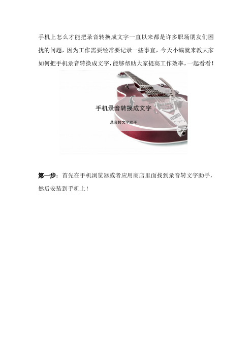 手机录音转化成文字