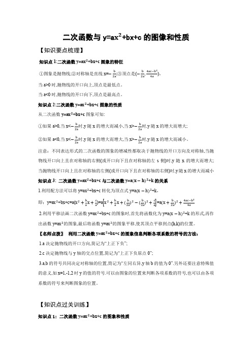 二次函数讲义(六)：二次函数y=ax2+bx+c的图像和性质