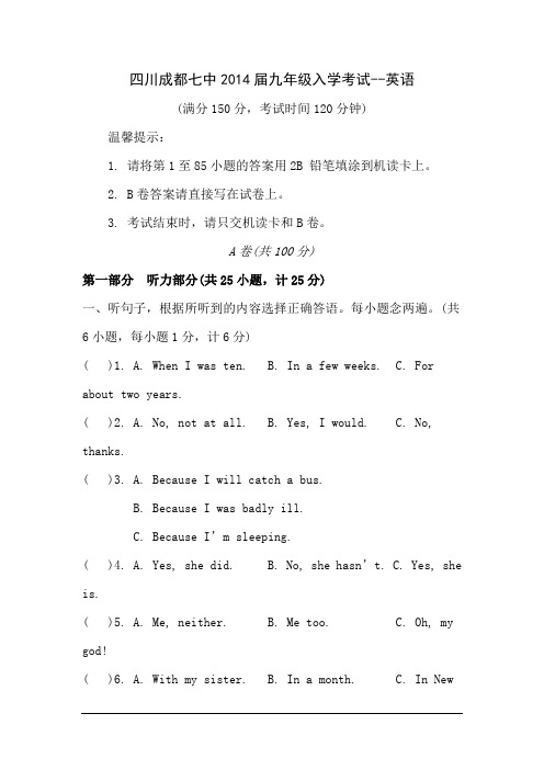 四川成都七中2014届九年级入学考试--英语.