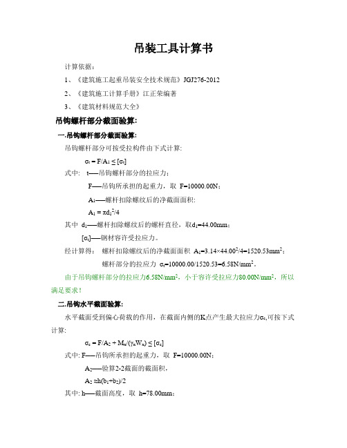 吊装工具计算书