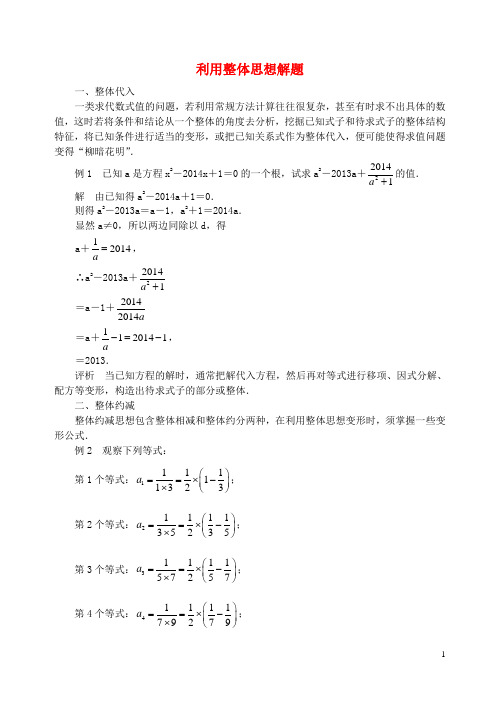 七年级数学下册《利用整体思想解题》讲义 (新版)苏科