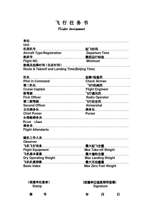 飞 行 任 务 书