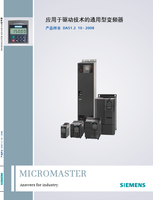 西门子MM4系列变频器选型手册