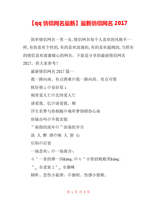 【qq情侣网名最新】最新情侣网名2017