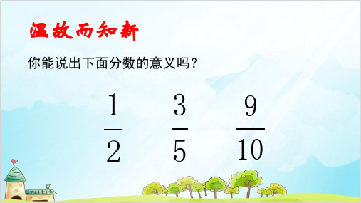 人教版五年级数学下册-分数加减法混合运算课件