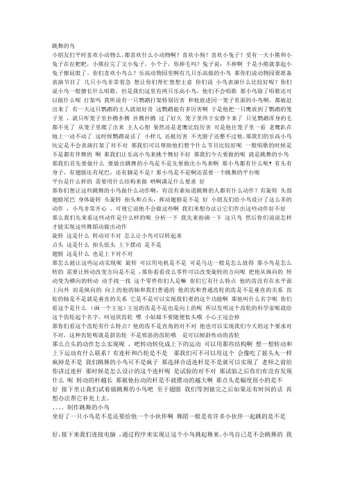 教案 跳舞的鸟