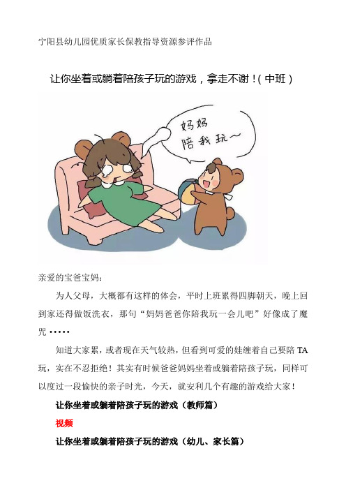 中班《让你坐着或躺着陪孩子玩的游戏,拿走不谢!》