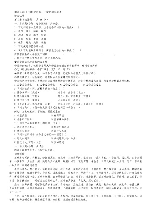 广东省汕头市潮南区2010-2011学年高一上学期期末考试语文试题