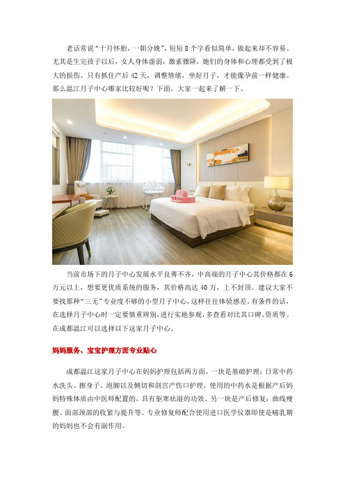 成都温江月子中心推荐