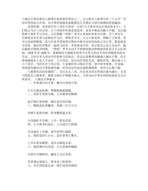 霍氏八极应手拳