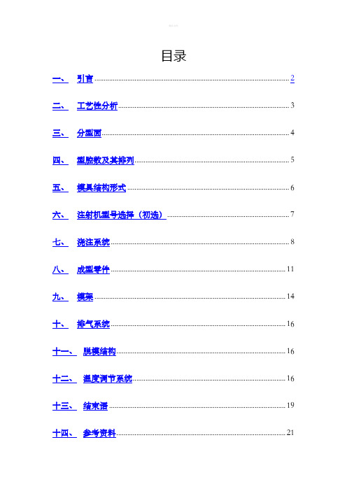 塑料模具说明书