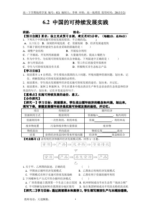 中国的可持续发展