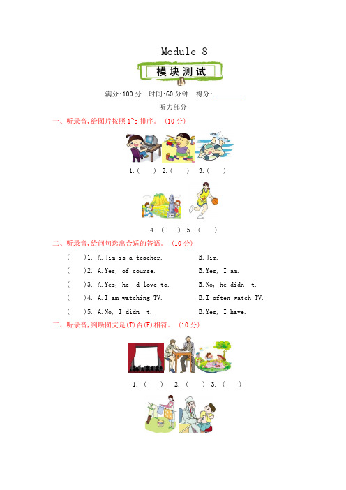 外研版(三起)六年级英语上册 Module 8 模块测试卷(含听力材料及答案)