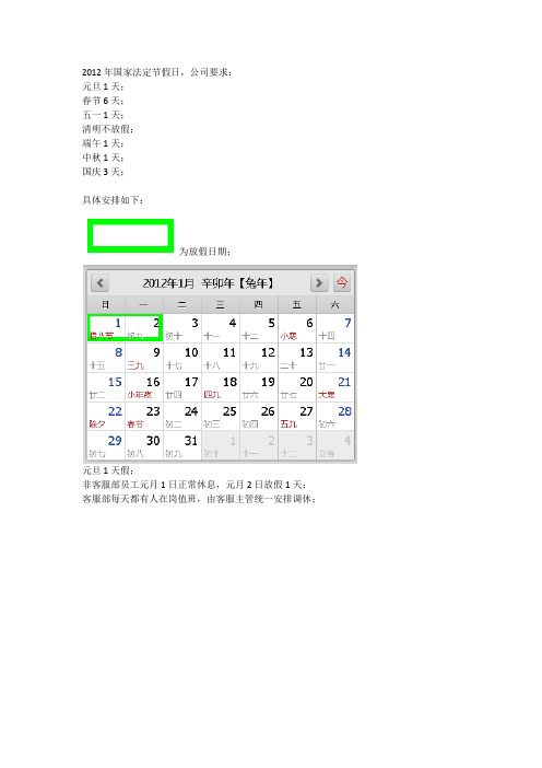2012国家法定假日