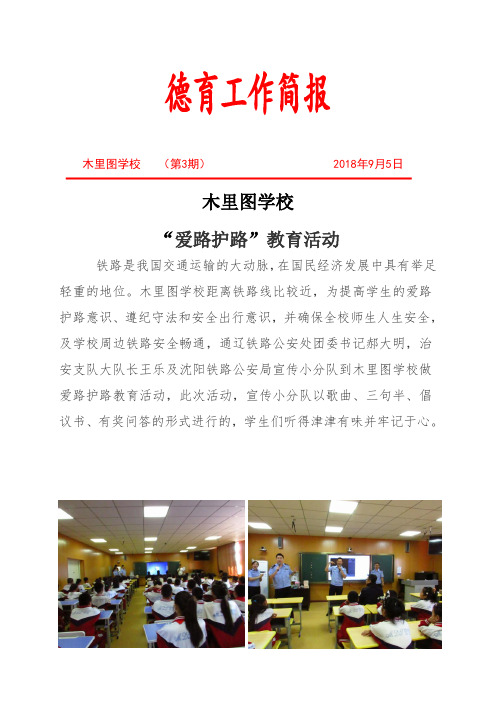 爱路护路活动简报