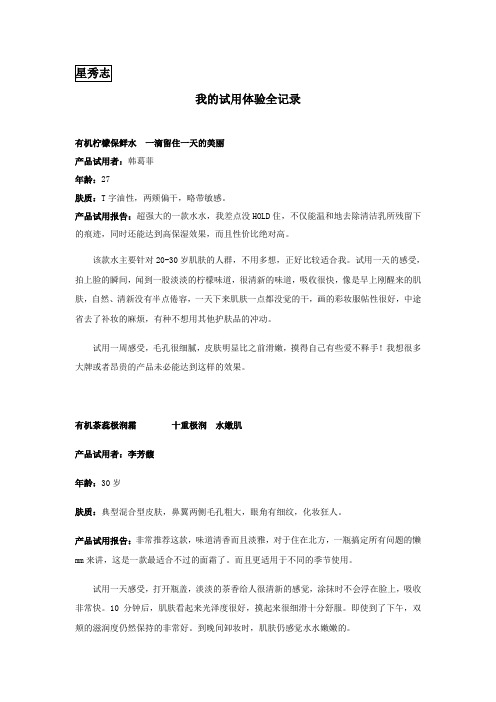 韩后有机产品试用体验记录