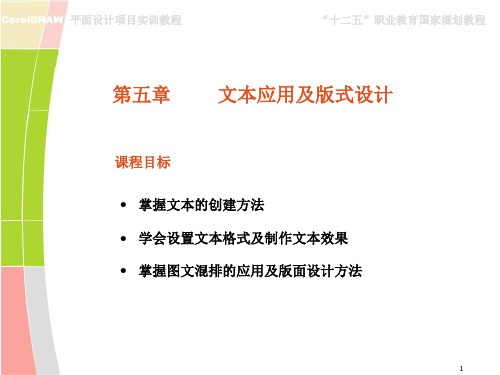 [电子教案(PPT版本)]CorelDRAW平面设计 (5)[13页]