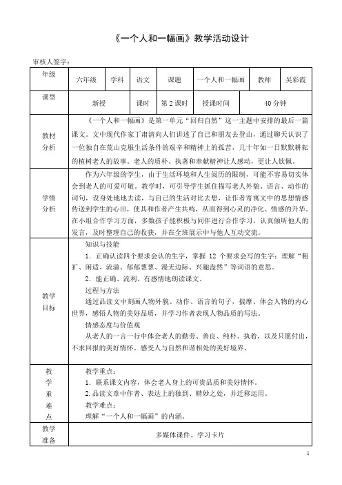一个人和一幅画