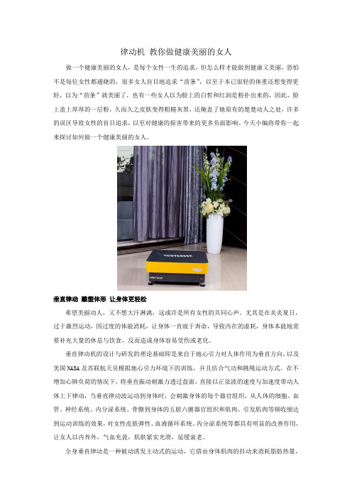 律动机 教你做健康美丽的女人