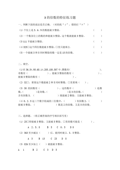 人教版数学五年级下册3的倍数的特征练习题