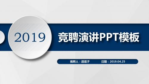 企业总经理助理岗位竞聘晋升竞聘PPT模板