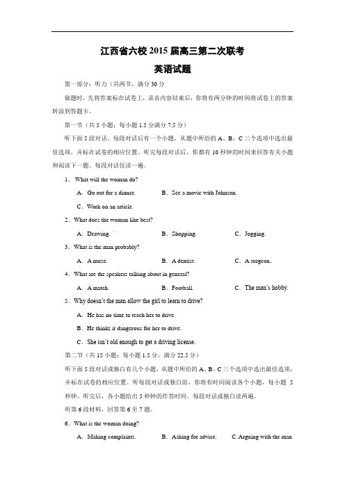 六校2015届高三第二次考试英语试题含答案
