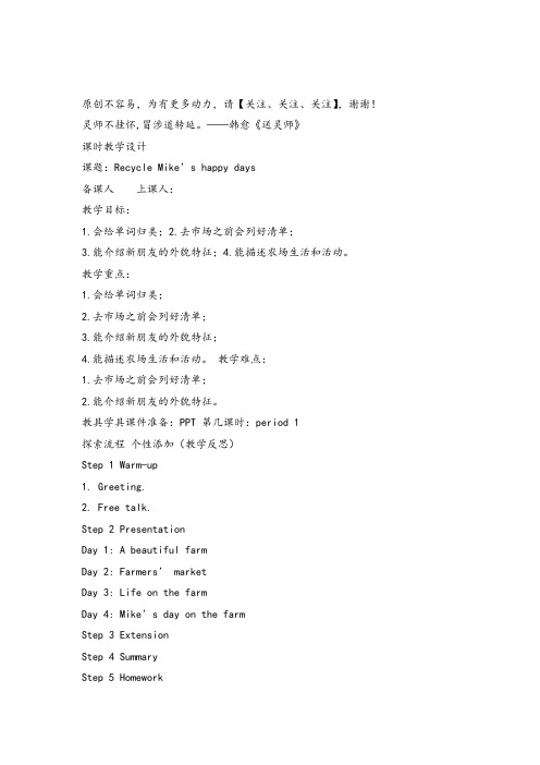 六年级下册PEP_2 Recycle 教案教案与教学反思