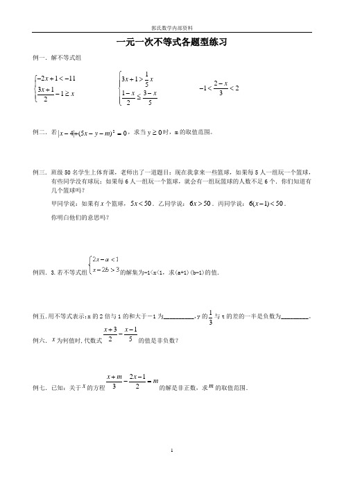 (完整版)一元一次不等式各题型练习