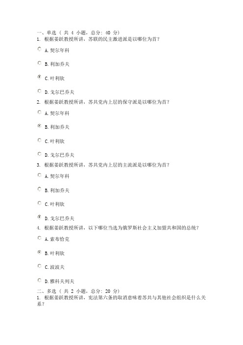 戈尔巴乔夫改革失败的启示(100分)
