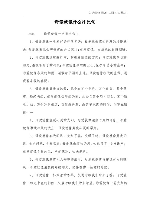 母爱就像什么排比句