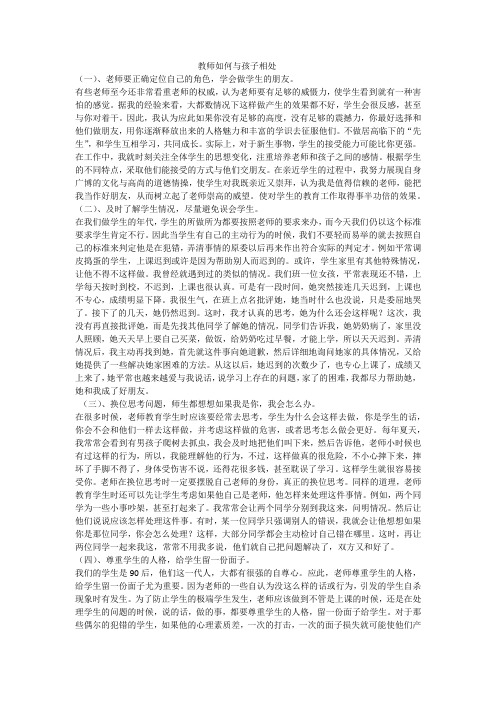 教师如何与孩子相处