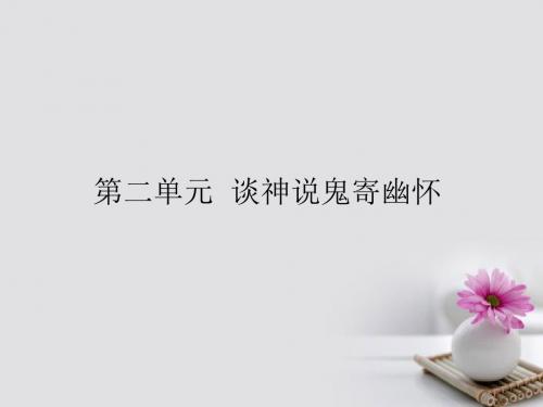 高中语文3《西游记》课件新人教版选修《中国小说欣赏》