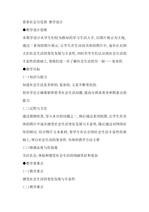 七年级政治看看社会万花筒