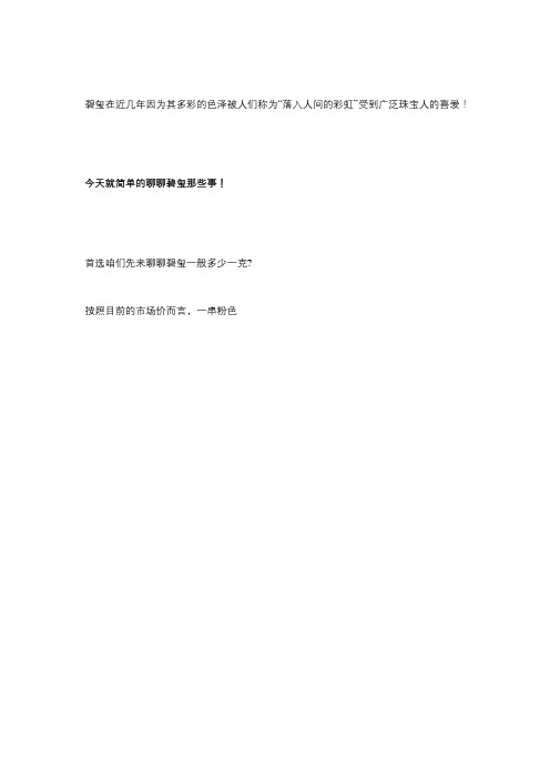 关于碧玺你知道多少？碧玺多少钱一克？