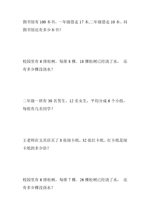 2021部编版二年级数学下册应用题大全72