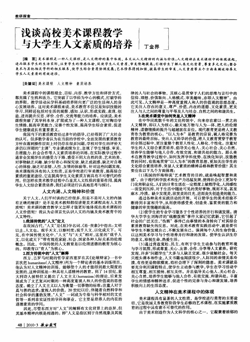 浅谈高校美术课程教学与大学生人文素质的培养