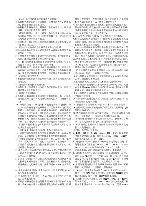 矿山机械电气设备控制