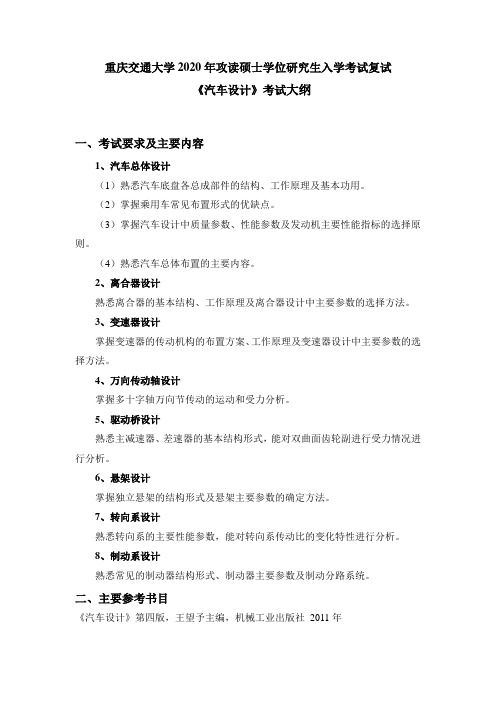 研究生复试物流学考试大纲