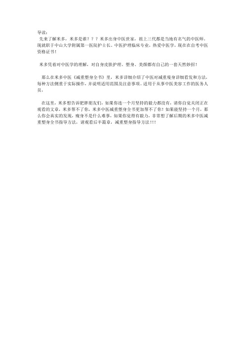 米多中医减重塑身全书